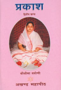 Akhanda Mahapeeth, Akhandamahapeeth, Mahavatar Babaji Maharaj, Lahiri Mahasay, Nanga Baba, Kriya Yoga, Yoga, Mata Sharbani Trust, Shibrampur, Kolkata, Spiritual, Durga Puja, Adhyatmik,